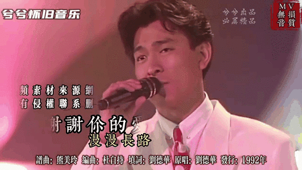 停不了的爱 刘德华经典回顾，带你重温当年的感动！