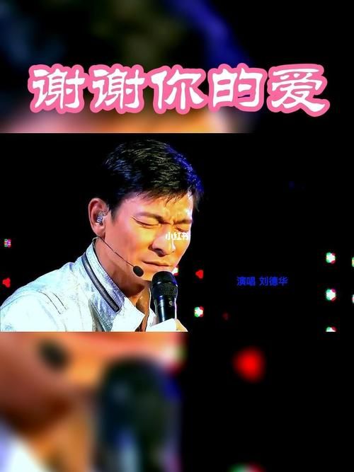 停不了的爱 刘德华经典回顾，带你重温当年的感动！