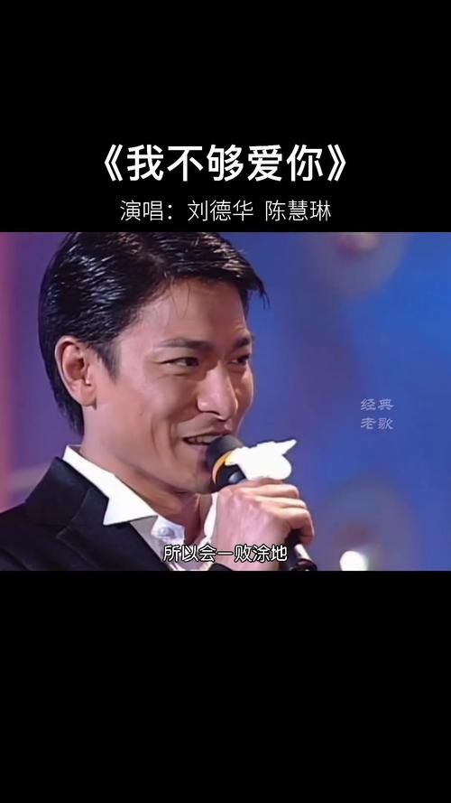 停不了的爱刘德华是哪年的歌？一起重温天王经典老歌！