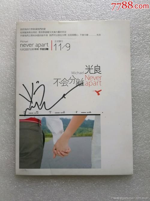 光良 不会分离 歌词讲了什么故事？完整版歌词深度解读