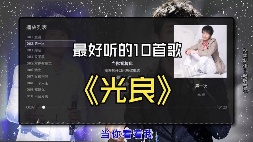 光良什么歌好听？网友力荐的光良必听歌曲清单