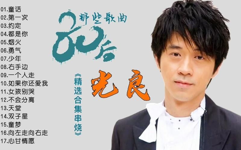 光良的约定哪里可以在线听？这几个音乐平台都有！