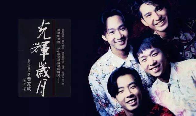 光辉岁月 黄家驹为什么能火这么多年？这首歌经典之处在哪里？