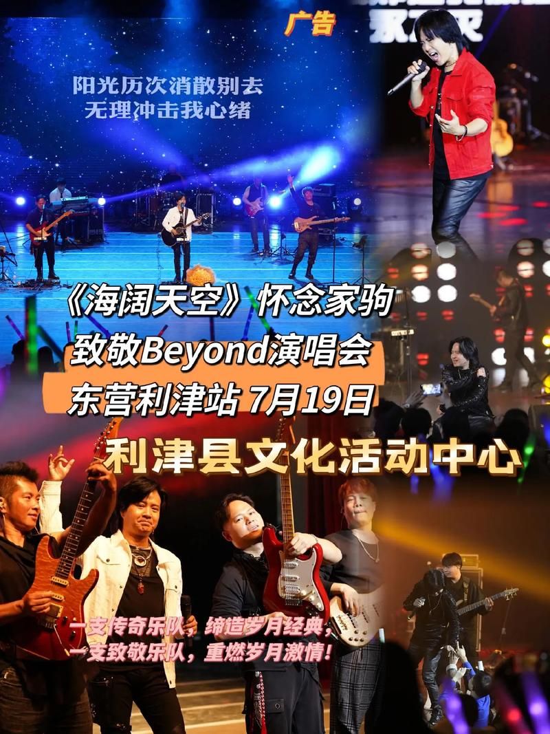 光辉岁月Beyond现场版：感受那份无法复制的激情与感动！