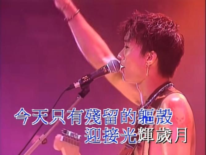 光辉岁月Beyond现场版：感受那份无法复制的激情与感动！