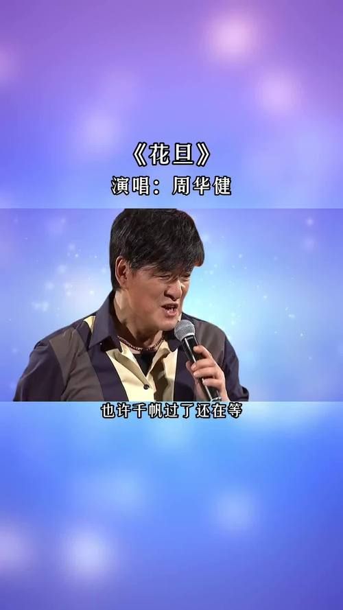 免费周华健经典歌曲下载渠道有哪些？老歌迷告诉你！