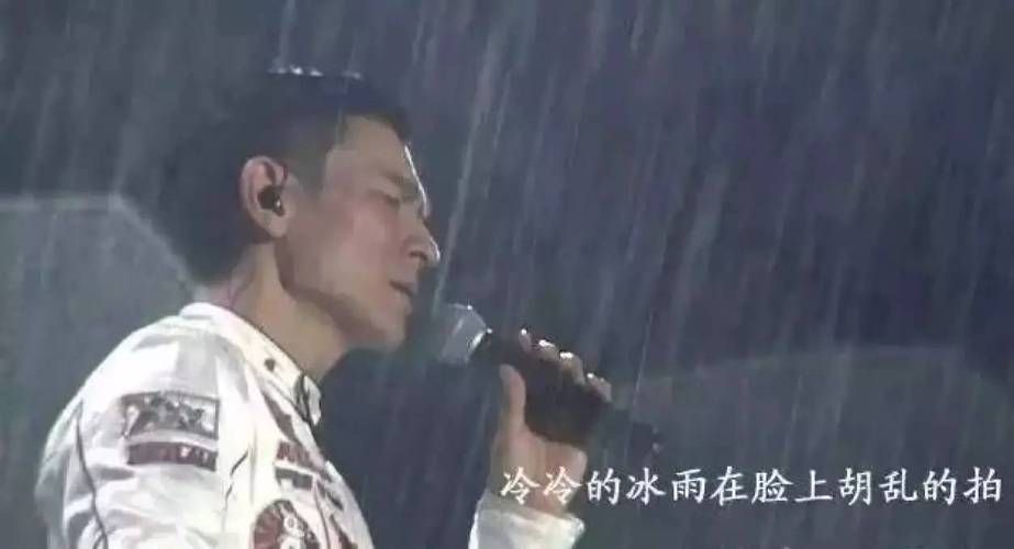 冰雨 刘德华经典老歌重温，歌词到底表达了什么意思？