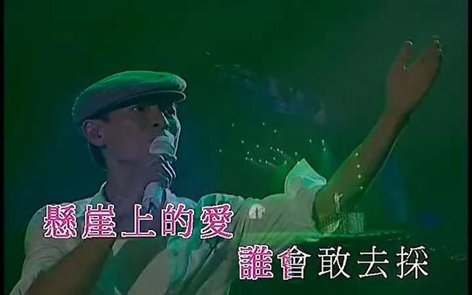 冰雨 刘德华经典老歌重温，歌词到底表达了什么意思？