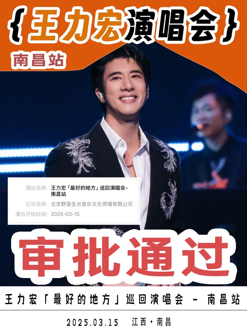 准备好了吗？王力宏重庆演唱会购票攻略来了！