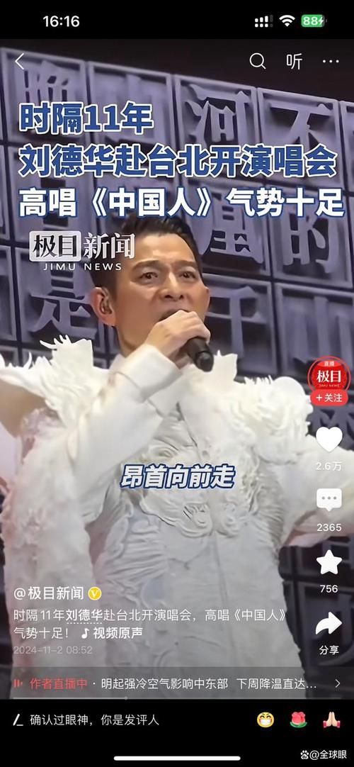 刘德华2001演唱会现场：重温华仔的魅力舞台！