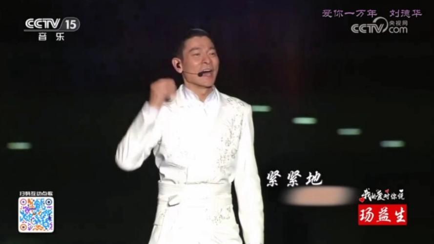 刘德华2008演唱会歌单曝光，看看有没有你的爱！