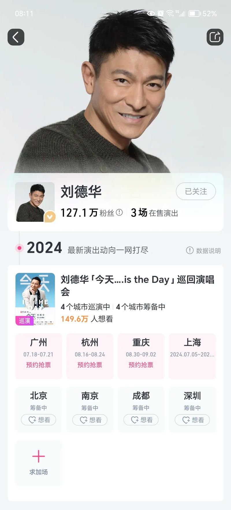 刘德华2008演唱会歌单曝光，看看有没有你的爱！
