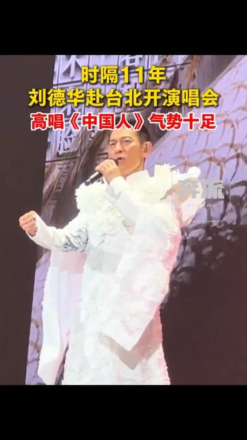 刘德华2011演唱会现场：万人合唱，气氛燃爆全场！