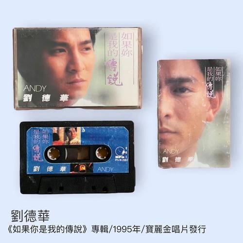 刘德华专辑经典歌曲回顾，带你重温青春岁月！
