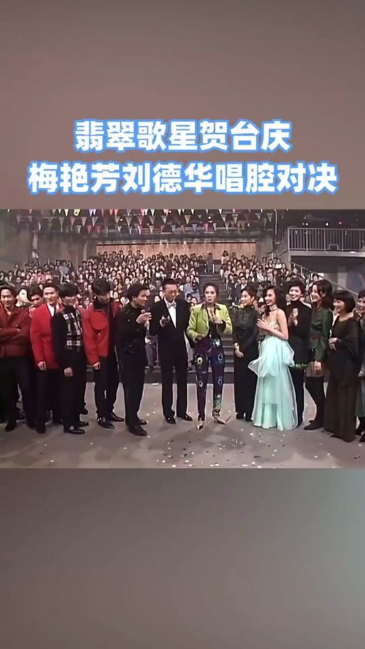 刘德华助阵梅艳芳演唱会，回顾当年珍贵瞬间