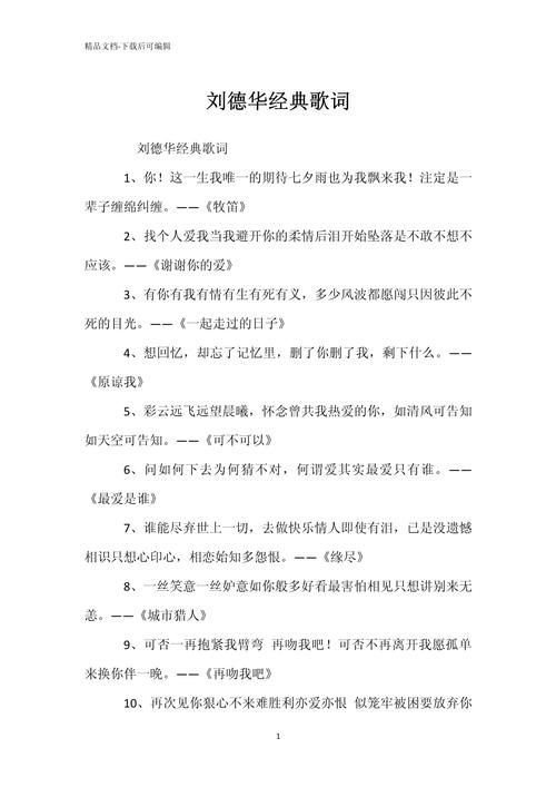 刘德华可不可以歌词背后的故事，是否打动了你？