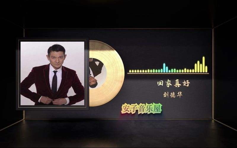 刘德华回家真好背后的故事你知道吗？原来这首歌创作背景是这样。
