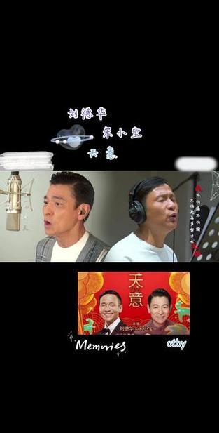 刘德华宋小宝合唱天意视频在哪看？全程高能笑点密集！