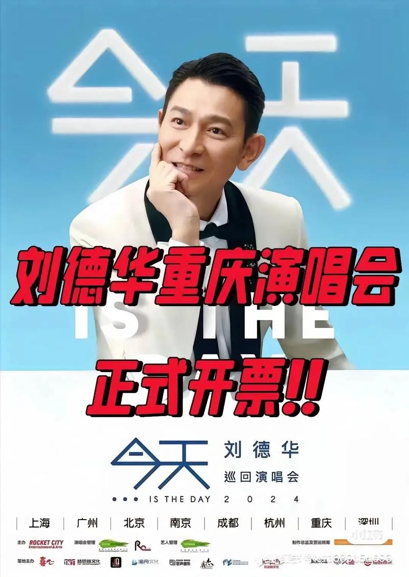 刘德华广州演唱会时间确定了吗？最新消息抢先看！