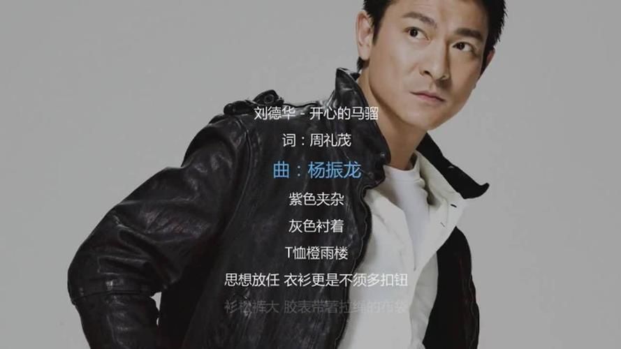 刘德华开心的马骝：这首歌当年有多火？