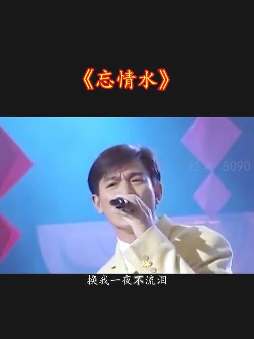 刘德华忘情水火遍大街小巷，歌红人不红为啥？