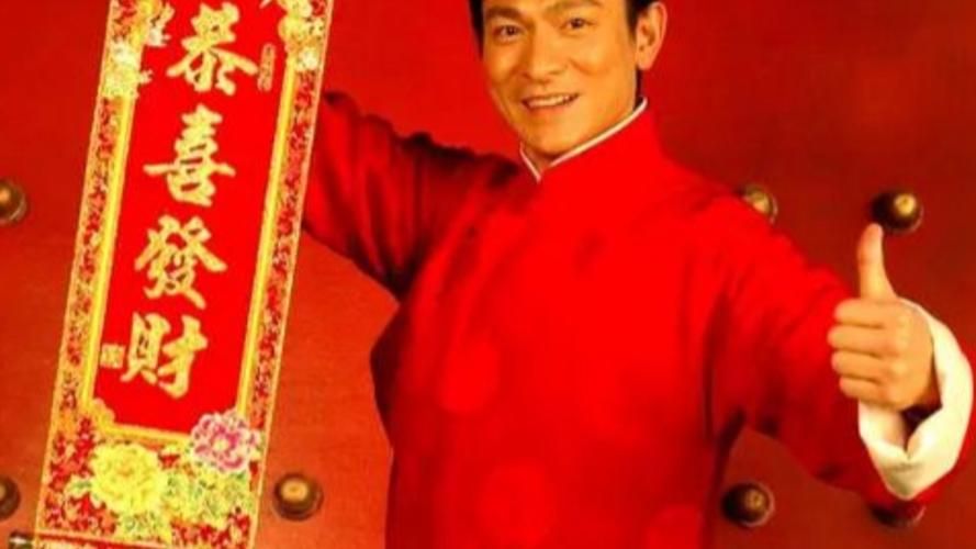 刘德华恭喜发财伴奏哪里下载？分享几个免费获取的渠道！
