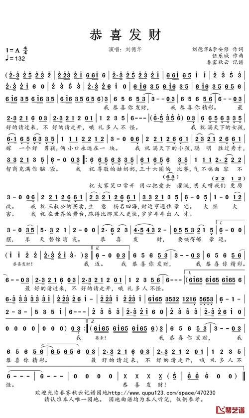 刘德华恭喜发财歌词完整版，新年听这首歌就对了！