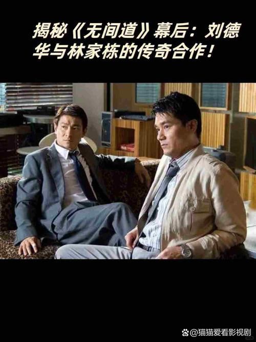 刘德华无间道幕后故事，不为人知的拍摄花絮！