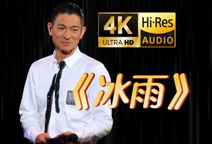 刘德华最新歌曲抢先听，经典依旧还是熟悉的味道