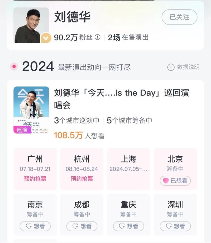 刘德华湖南跨年演唱会抢票攻略，手把手教你成功抢票！