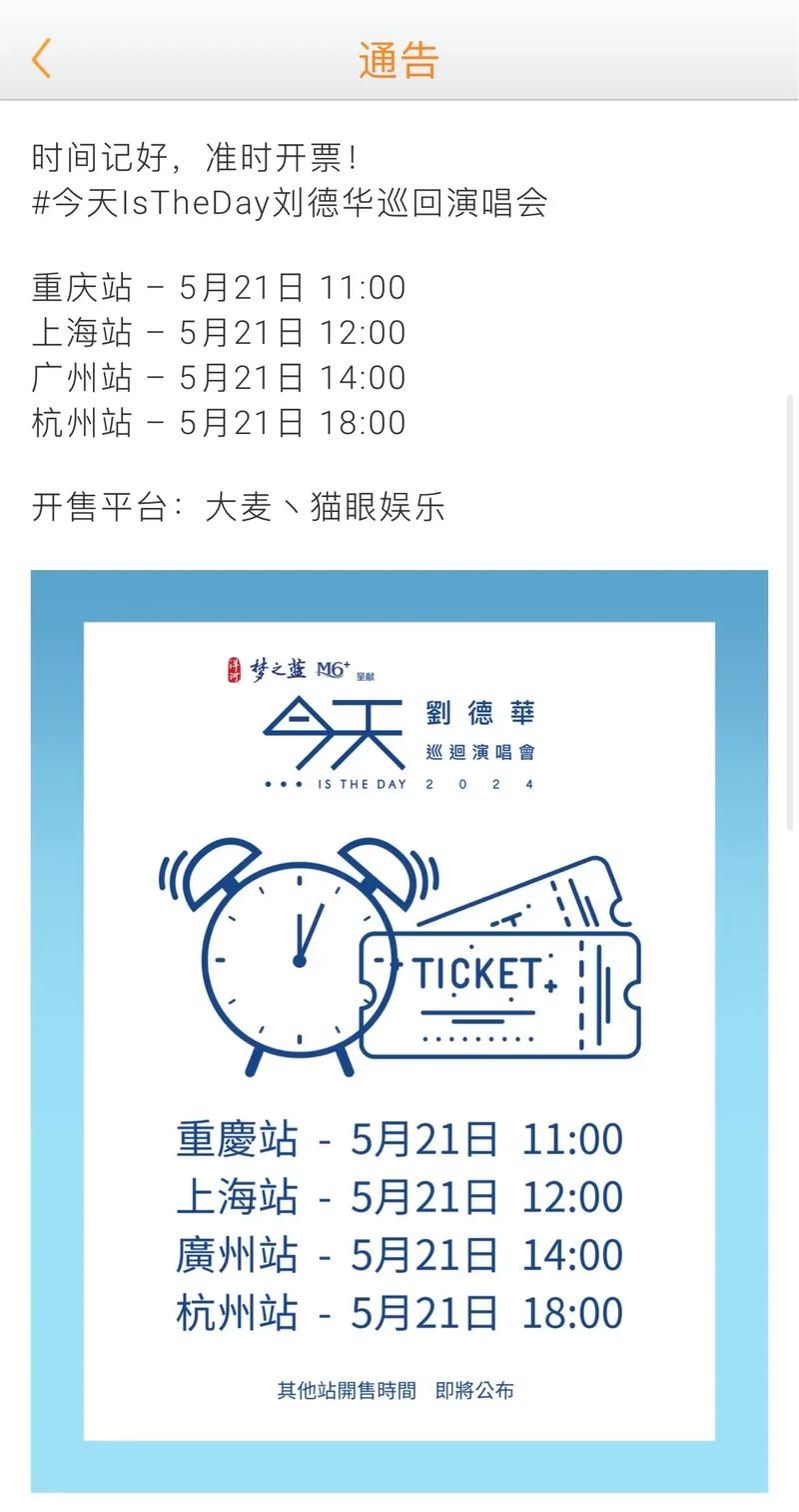 刘德华湖南跨年演唱会抢票攻略，手把手教你成功抢票！