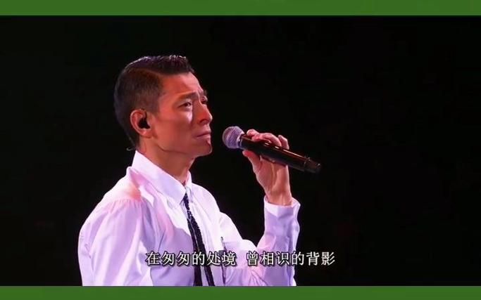 刘德华演唱会2011上海有多精彩？珍贵现场资料回顾！