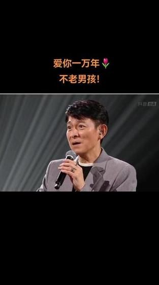 刘德华爱你一万年歌词背后故事，原来这么感人！