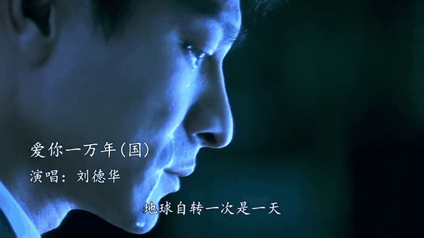 刘德华爱你一万年歌词背后故事，原来这么感人！