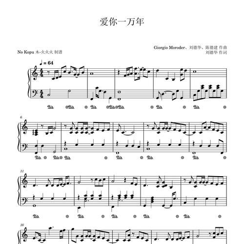 刘德华爱你一万年歌词背后的故事，你知道吗？