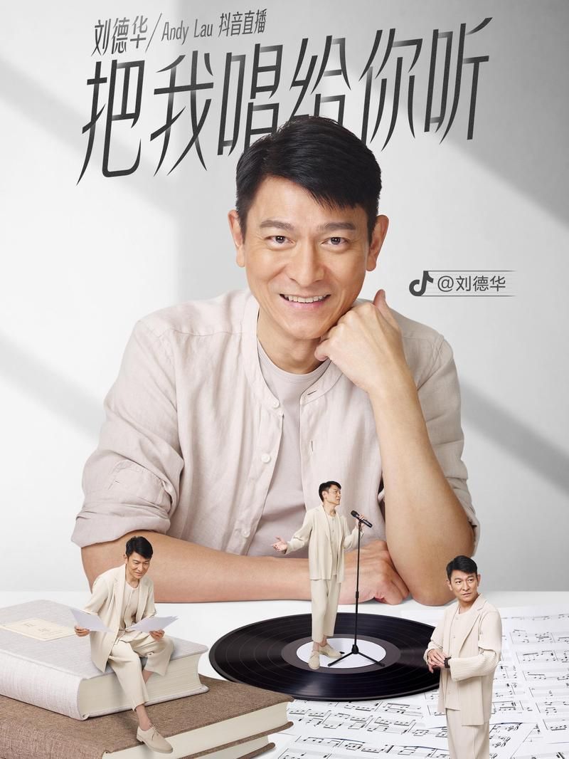 刘德华的咱们屯里人，你绝对没听过！