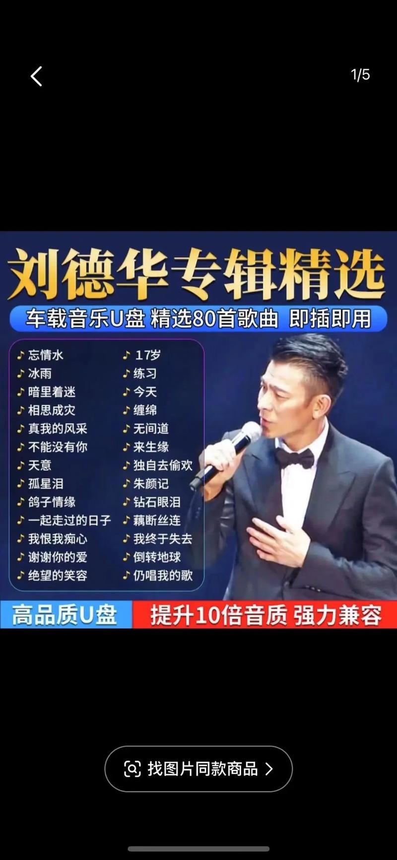 刘德华的歌哪个版本最好听？听听网友怎么说！