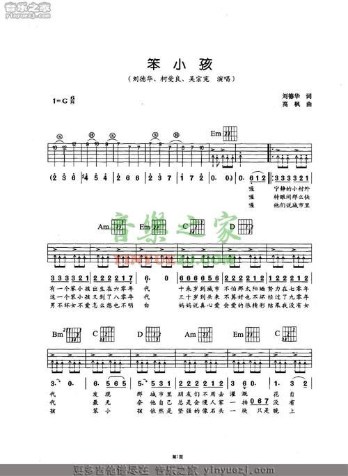 刘德华笨小孩唱的是什么？歌词背后故事很感人！