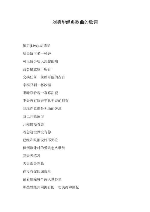 刘德华经典歌曲天意歌词，句句戳心引人深思！