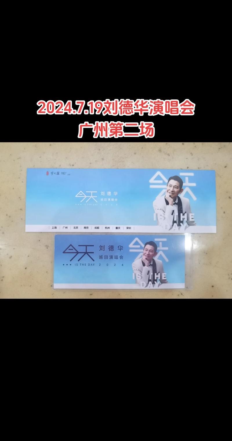 刘德华跨年演唱会时间地点确定了吗？最新消息！
