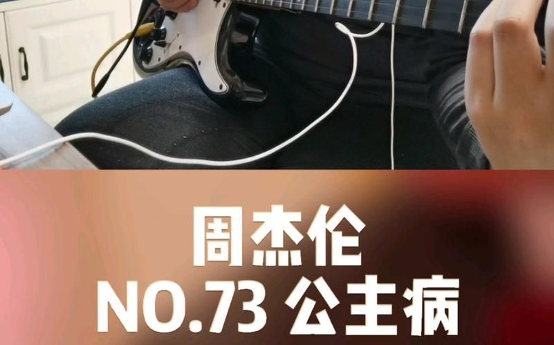 别再说周杰伦 公主病了，这明明是幸福男人的表现！