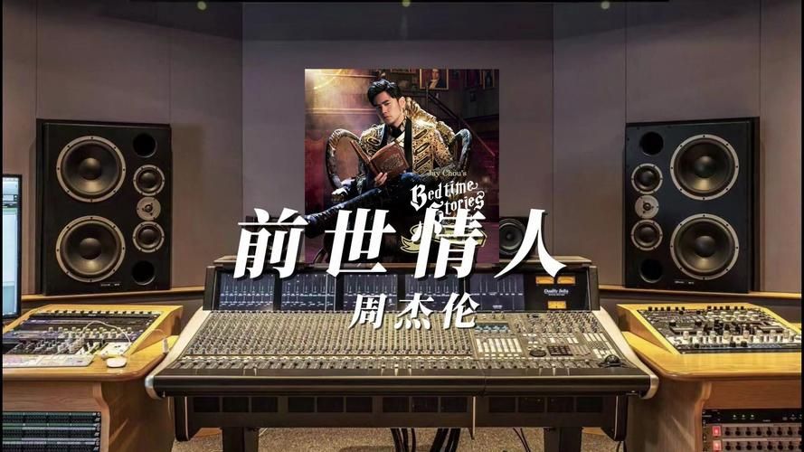 前世情人 周杰伦 这首歌讲了什么？背后的父女故事超感人！