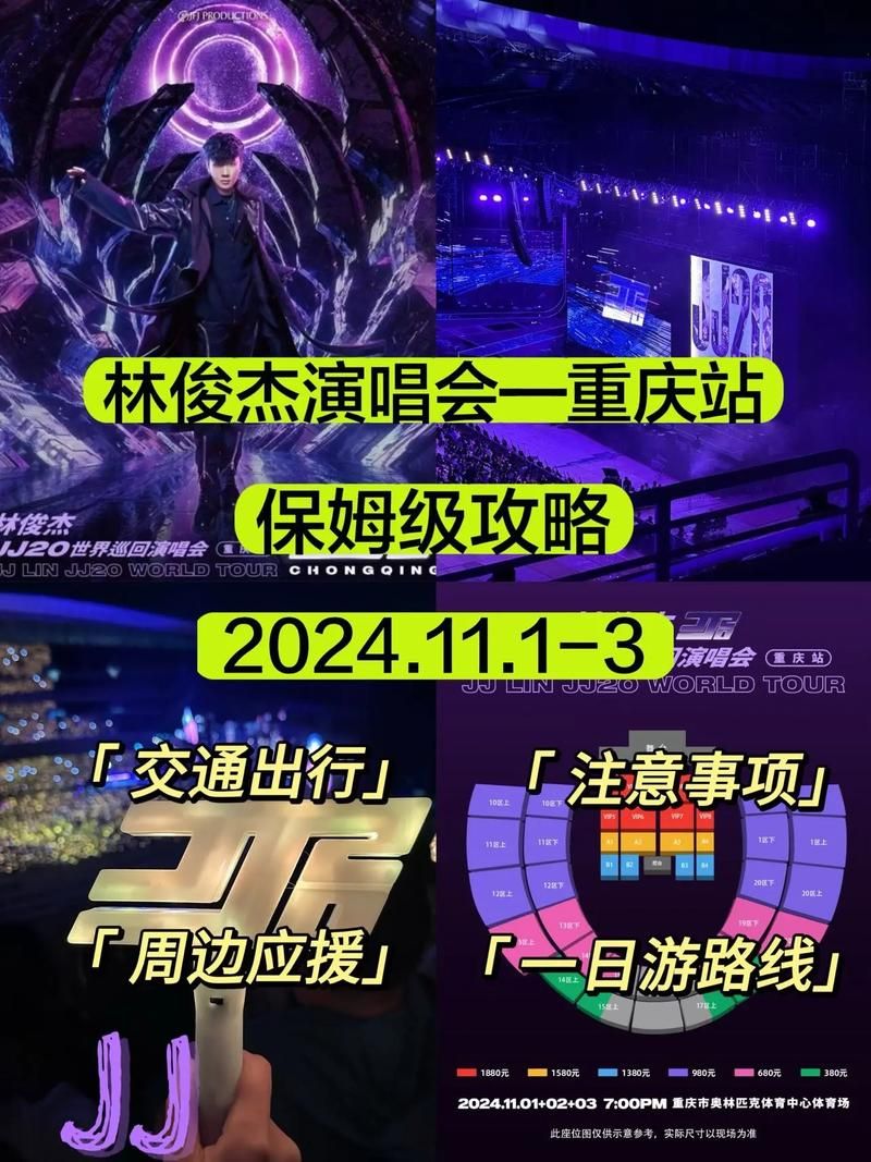 去林俊杰南京演唱会要注意什么？超实用观演指南！