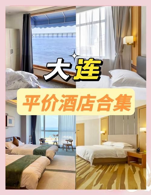 去看李宇春大连演唱会住哪里？周边酒店住宿推荐！