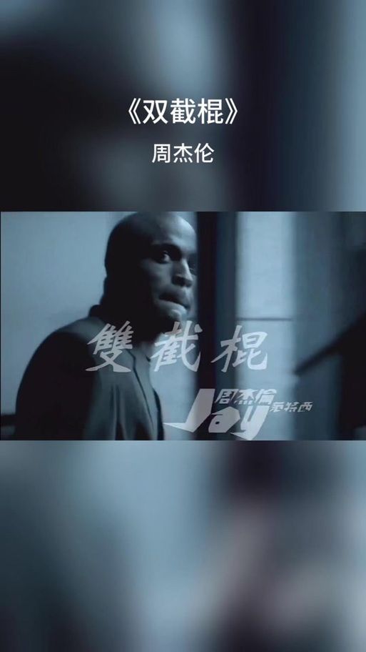 双截棍周杰伦这首歌有多难唱？普通人挑战能成功吗？