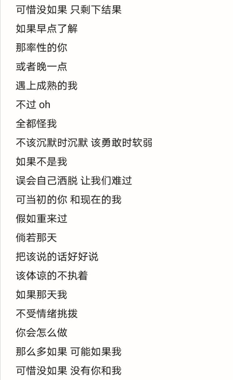 可惜没有如果 林俊杰 在线听，这首歌背后的故事你知道吗？