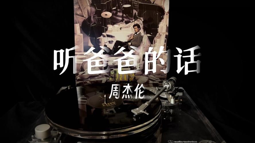 听周杰伦阿爸为什么会感动？这首歌触动了多少在外游子的心！