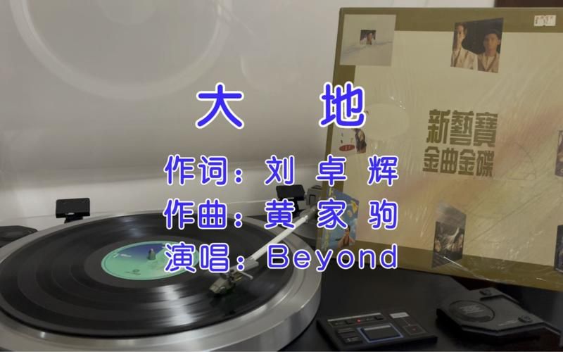 听大地 beyond是什么感觉？盘点那些超震撼的现场版！