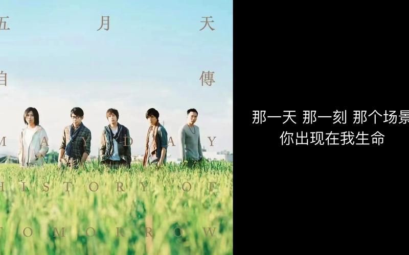 听如果我们不曾相遇 五月天好听吗？这首歌背后的故事很感人。