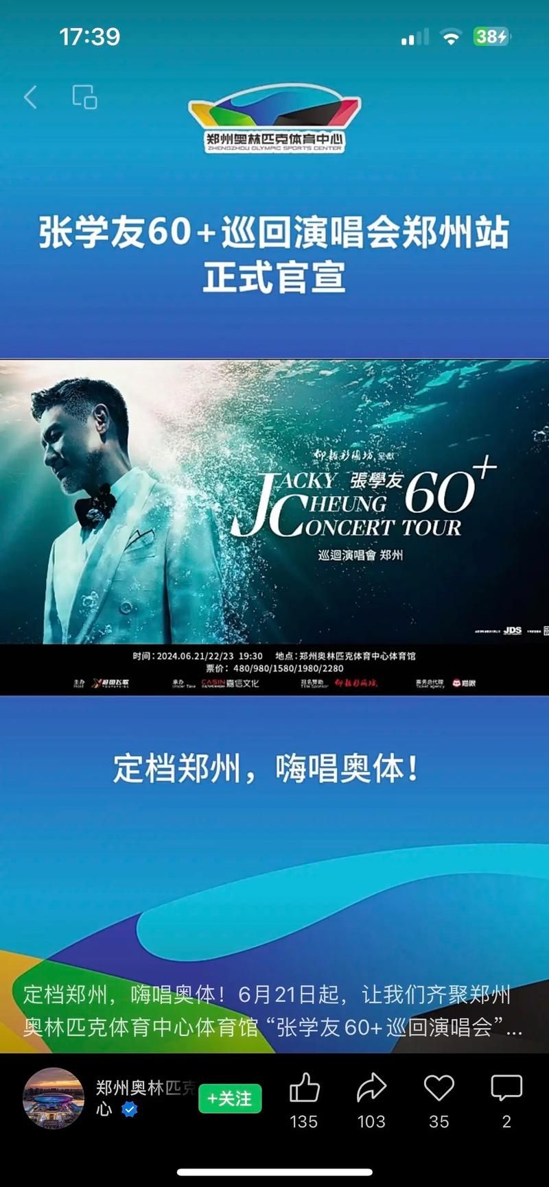听张学友新歌为奥运健儿加油，一起为中国队呐喊助威！